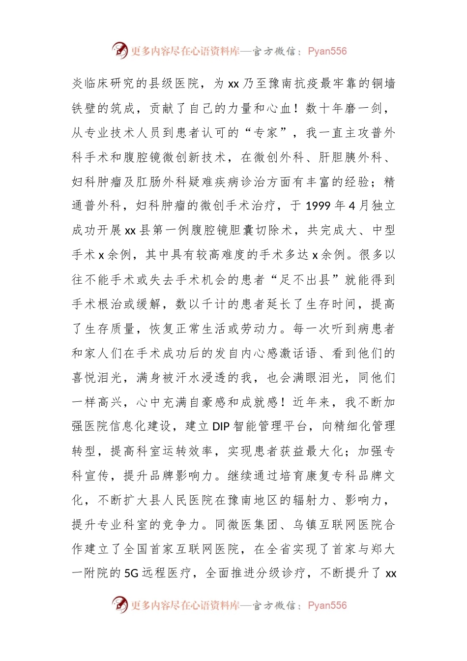 在“全国科技工作者日”的个人发言材料.docx_第2页