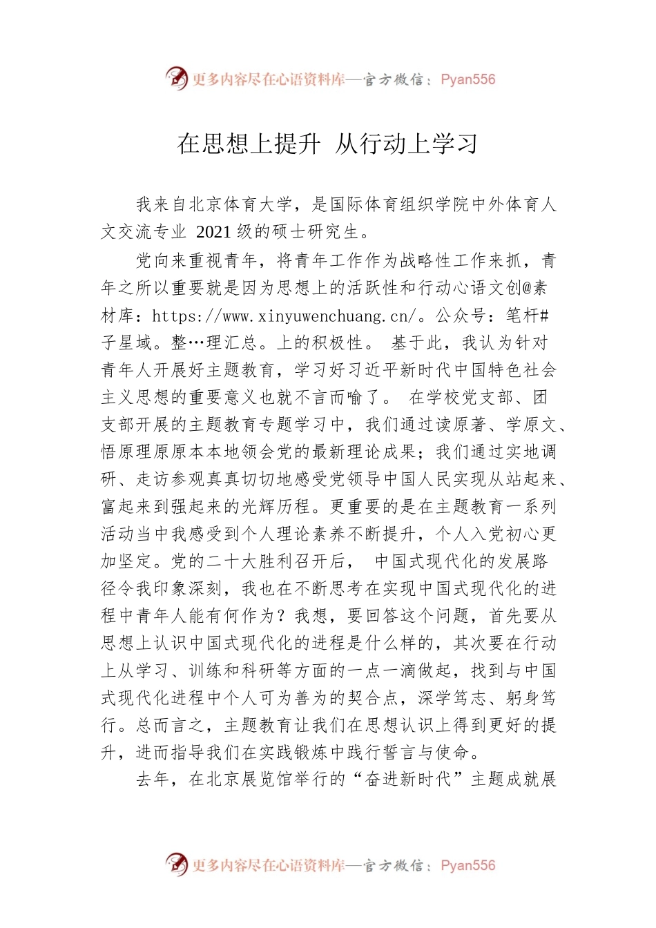 在思想上提升 从行动上学习（20230504）.docx_第1页