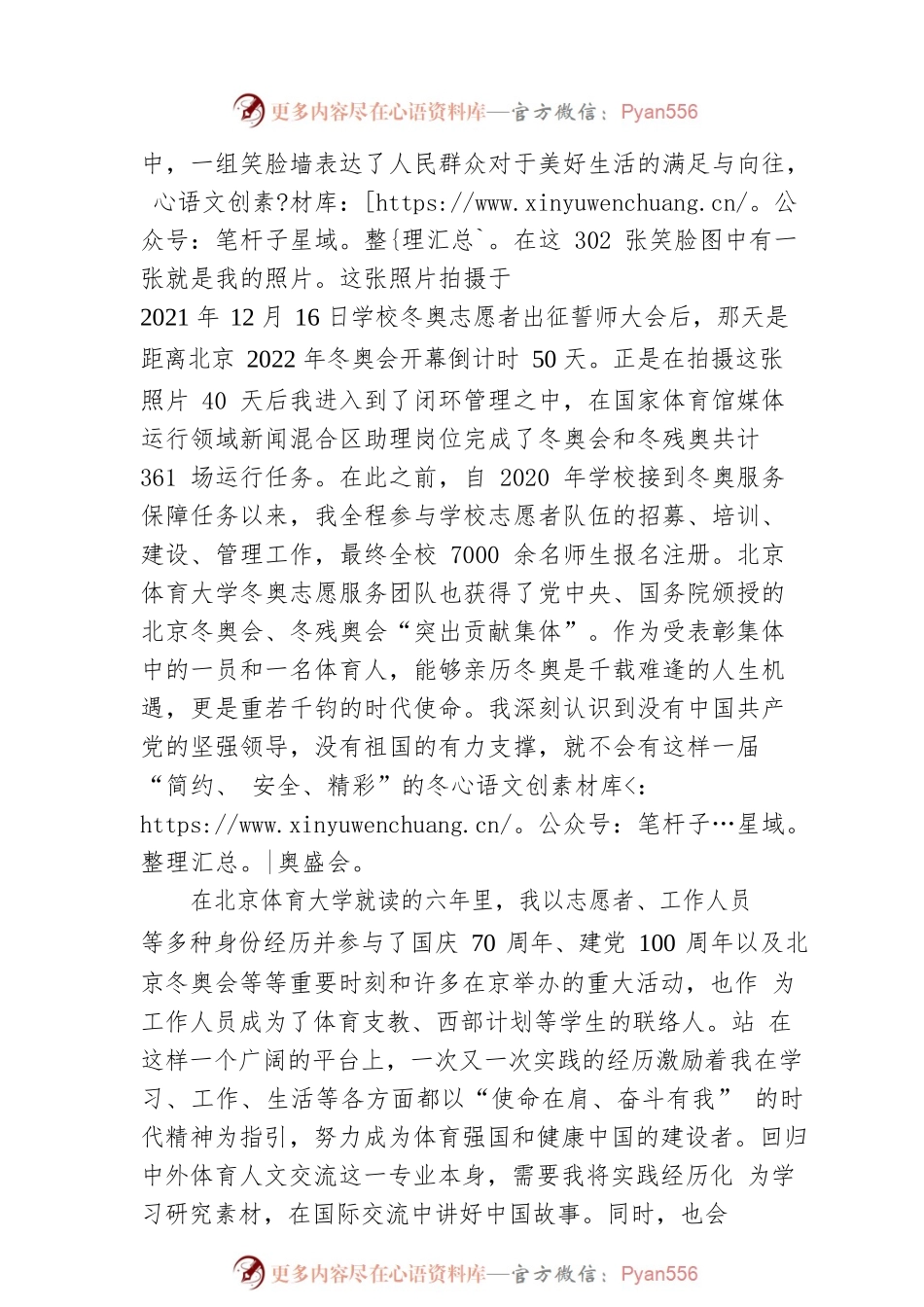 在思想上提升 从行动上学习（20230504）.docx_第2页