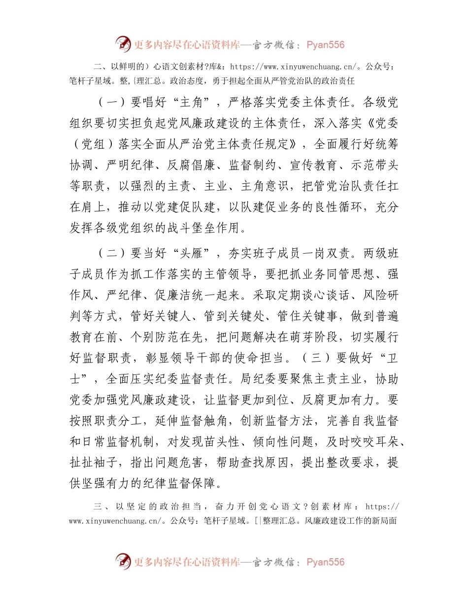 在局党委党风廉政建设工作会议上的讲话.docx_第2页