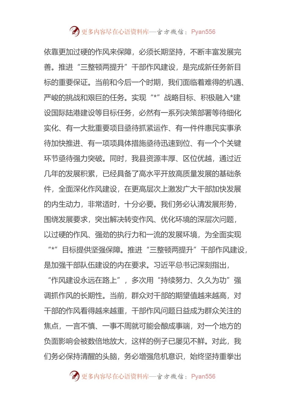 在加强党员干部作风建设专题学习会上的讲话.docx_第2页