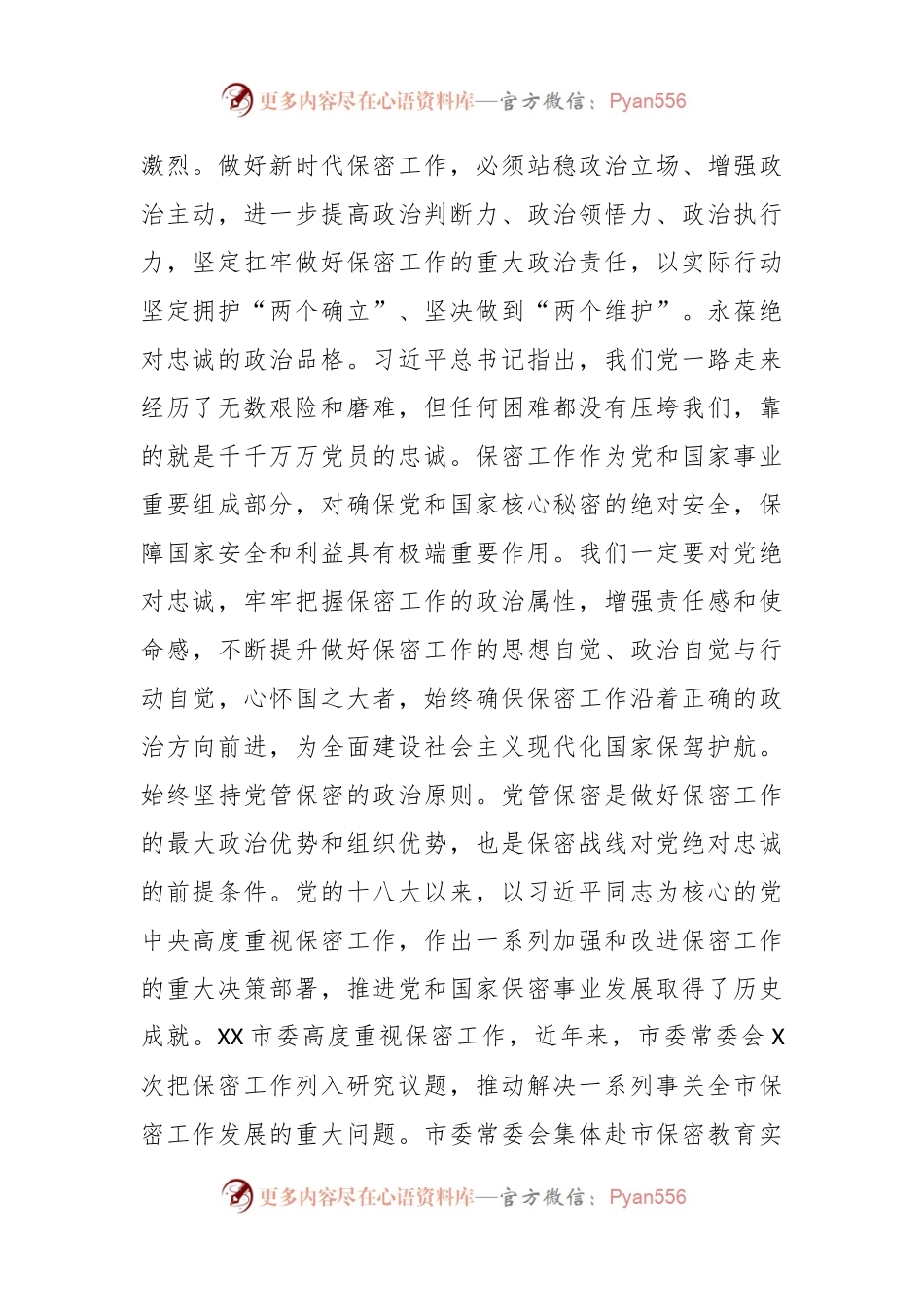 在全市保密工作专题会议上的讲话.docx_第2页