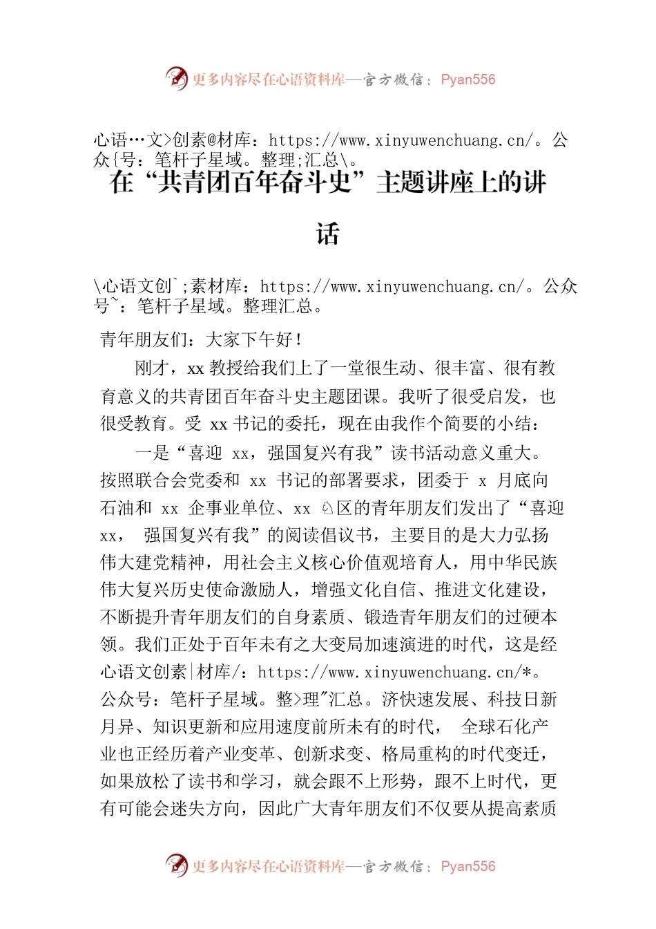 在“共青团百年奋斗史”主题讲座上的讲话.docx_第1页