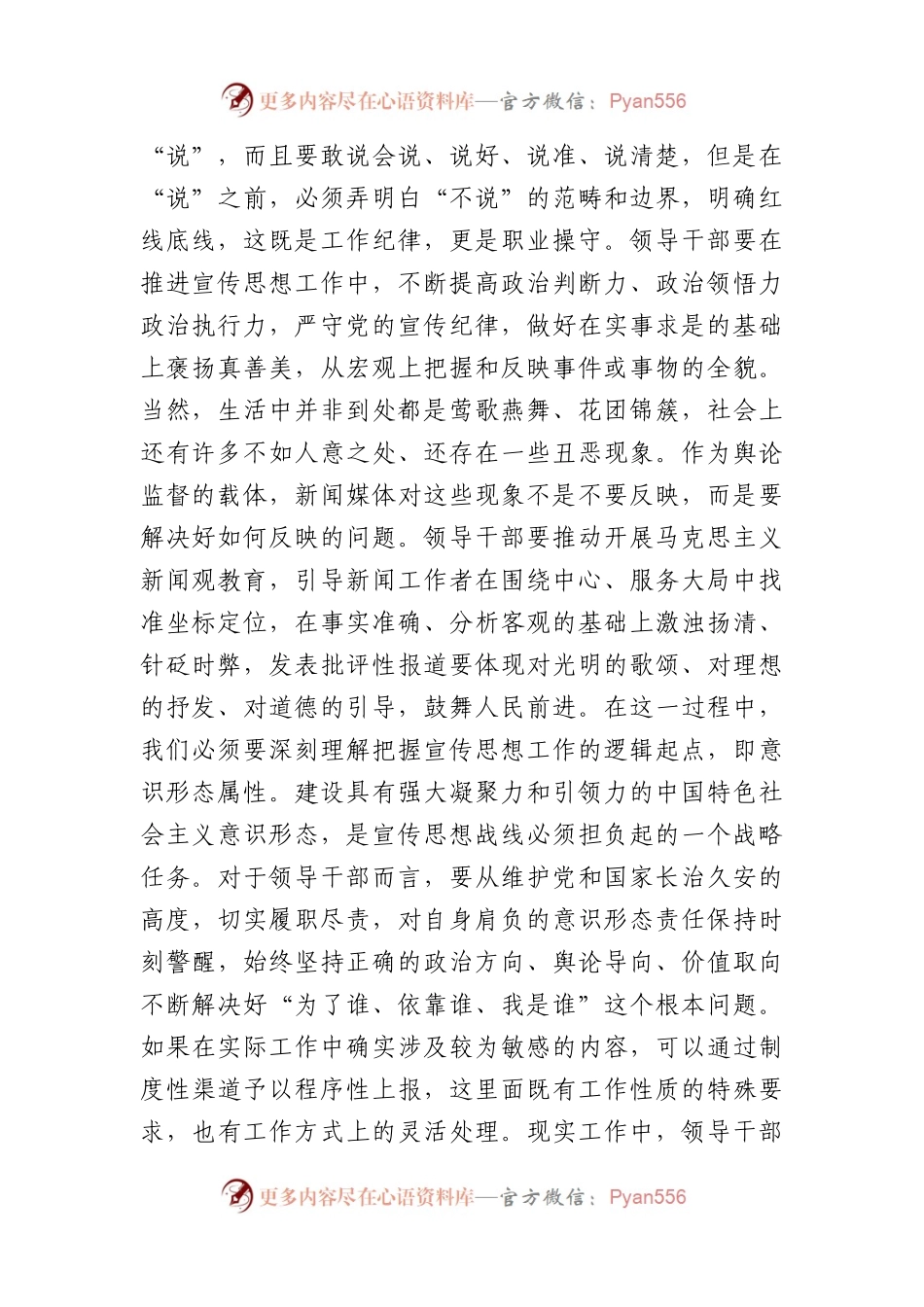 在全市宣传思想文化系统主题教育第二期读书班上的研讨发言.docx_第2页