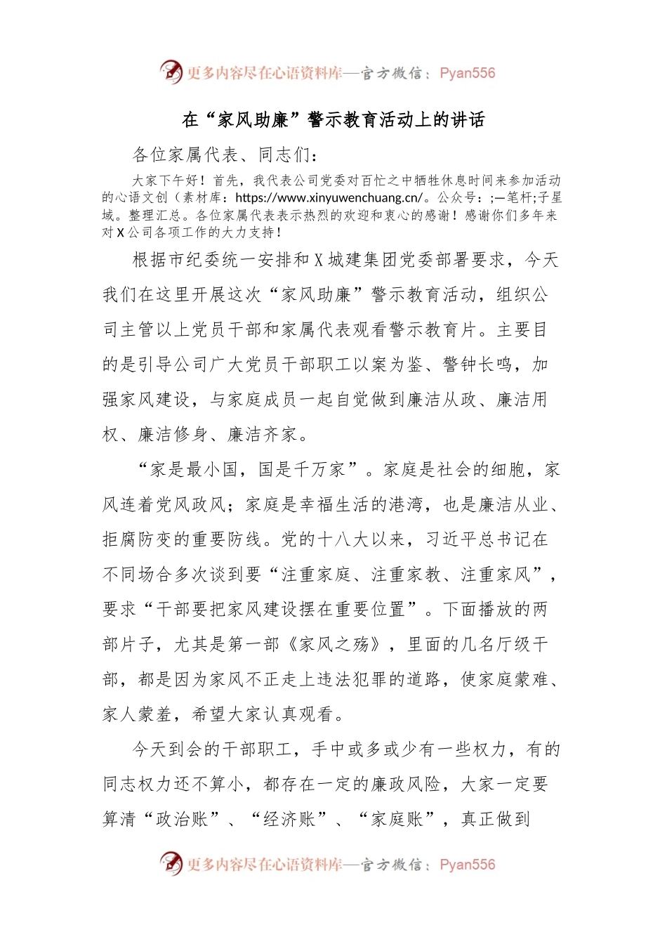 在“家风助廉”警示教育活动上的讲话.docx_第1页