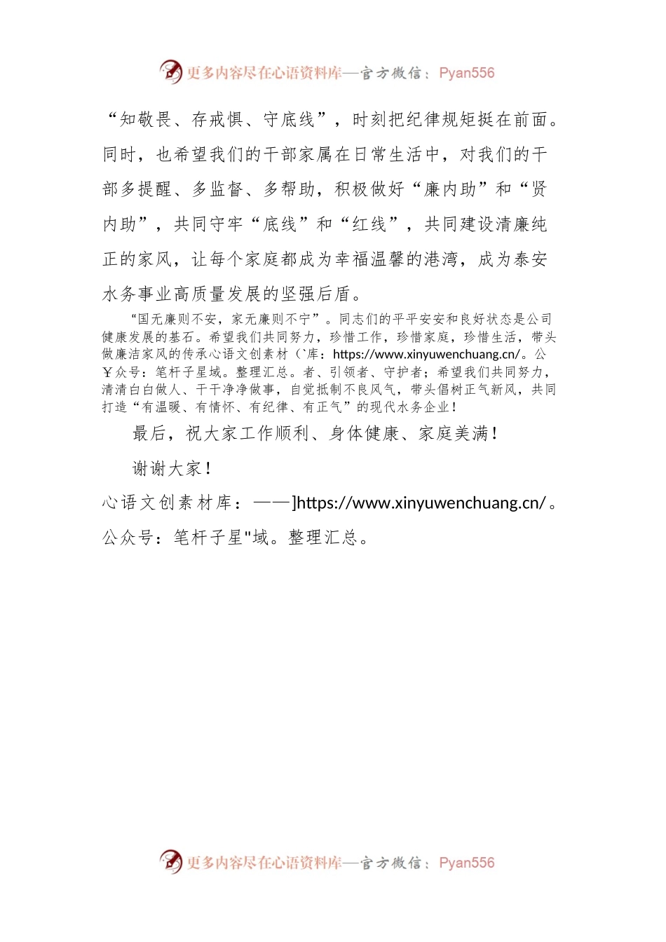 在“家风助廉”警示教育活动上的讲话.docx_第2页