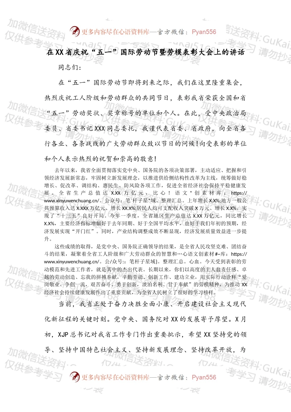 在XX省庆祝“五一”国际劳动节暨劳模表彰大会上的讲话.docx_第1页