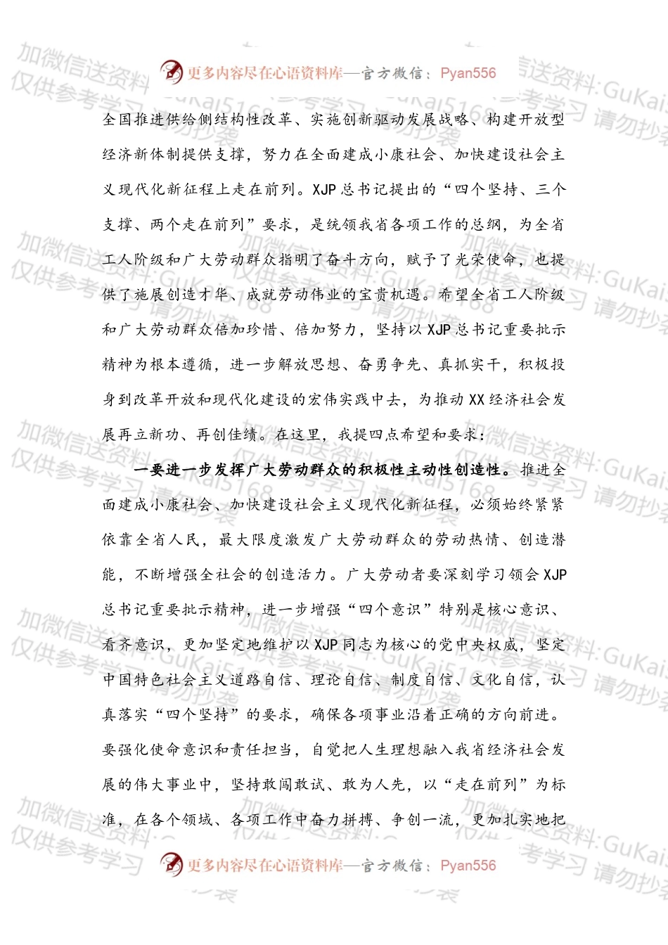 在XX省庆祝“五一”国际劳动节暨劳模表彰大会上的讲话.docx_第2页