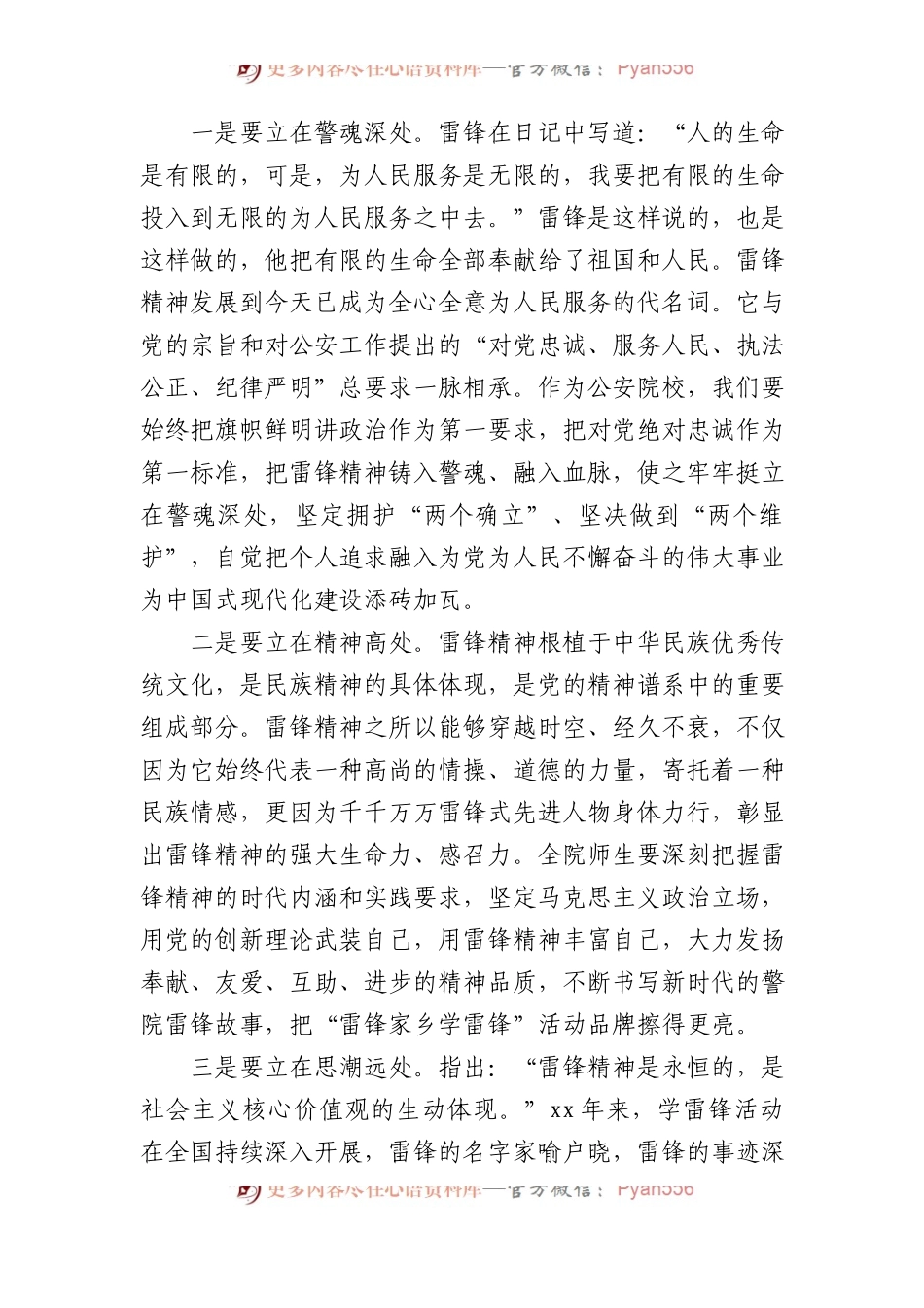 在学雷锋活动仪式上的讲话材料汇编（4篇）.docx_第2页