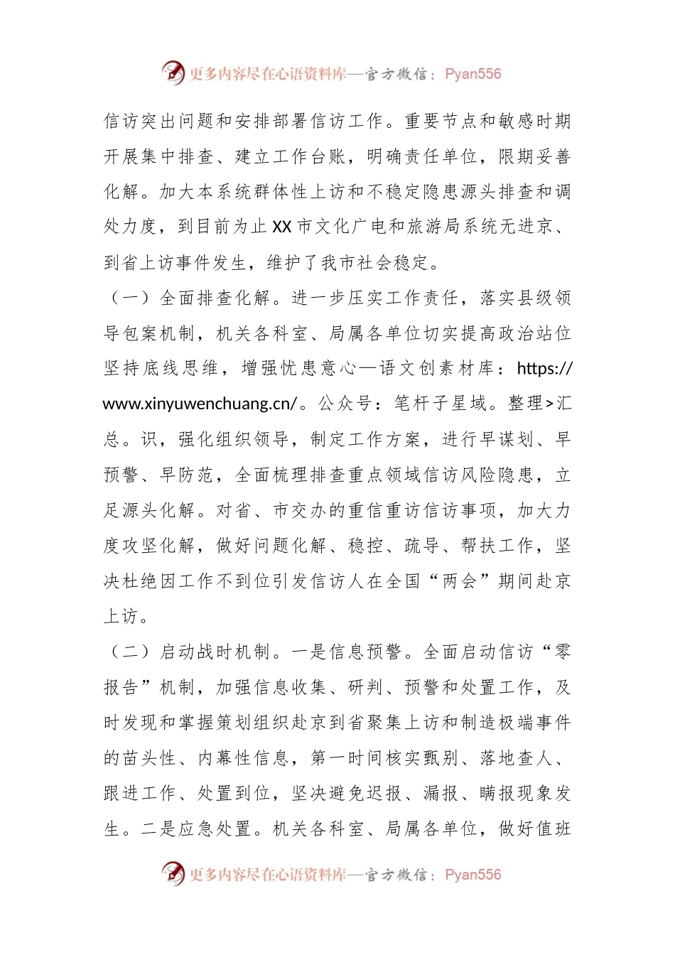 在市文化广电和旅游局关于信访稳定工作情况报告.docx_第2页