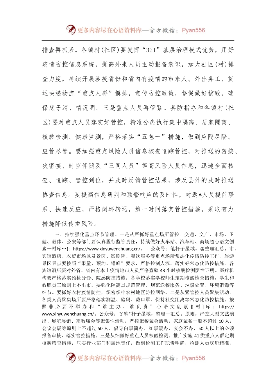 在全县2022年疫情防控工作调度会上的讲话.docx_第2页