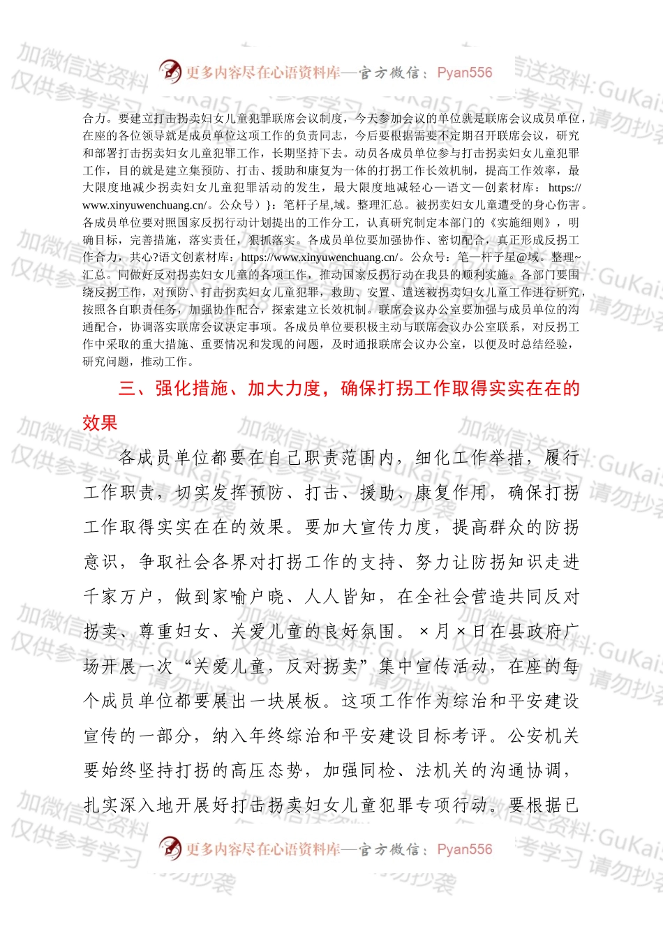 在打击拐卖妇女儿童犯罪联席会议上的讲话.docx_第2页