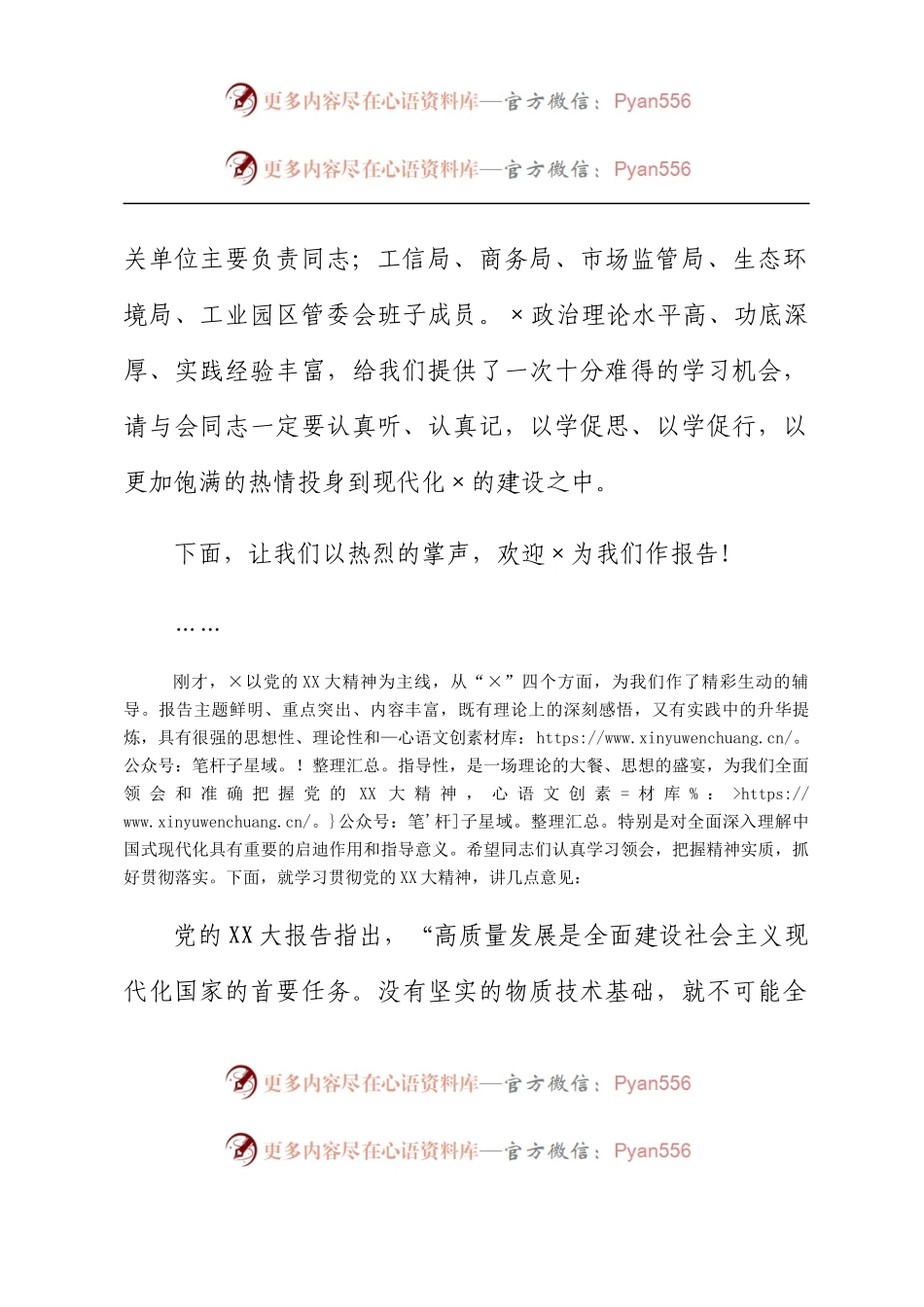 在县委中心组学习（扩大）会议上的主持词及讲话.docx_第2页