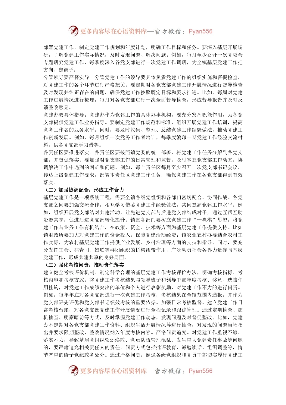 在全镇基层党建工作会议上的讲话.docx_第2页