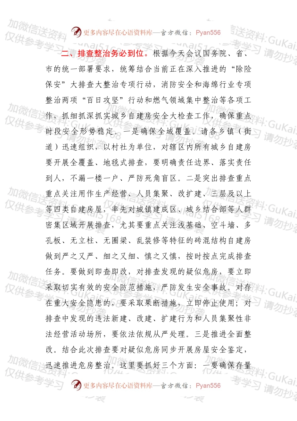 在全国自建房安全专项整治工作会议县续会上的讲话.docx_第2页