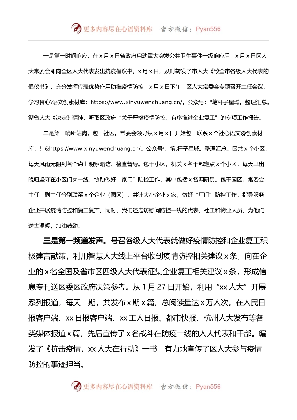 在区人大务虚会上的讲话.docx_第2页