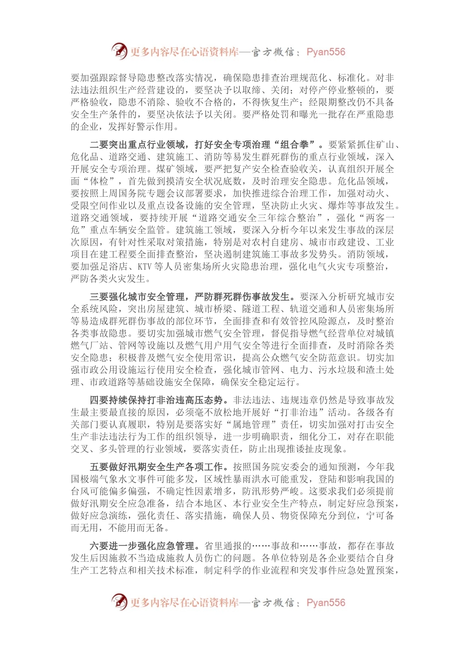 在全市安全生产工作会议上的讲话2.docx_第2页