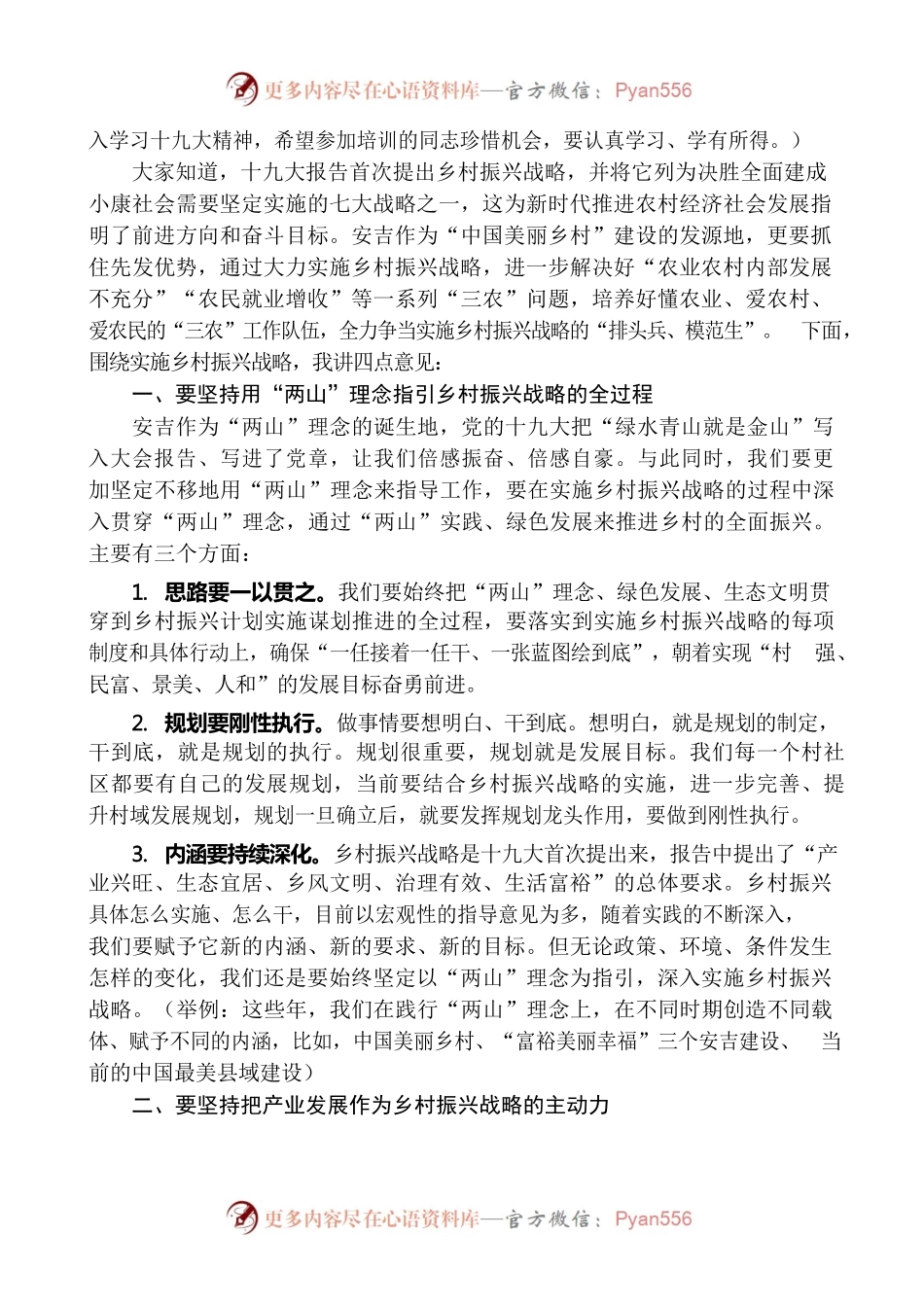 在四季度村社区党组织书记工作交流视频会上的讲话.docx_第2页
