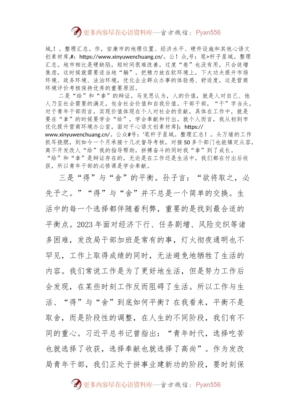 在“五四”青年座谈会上的发言材料 (3).docx_第2页