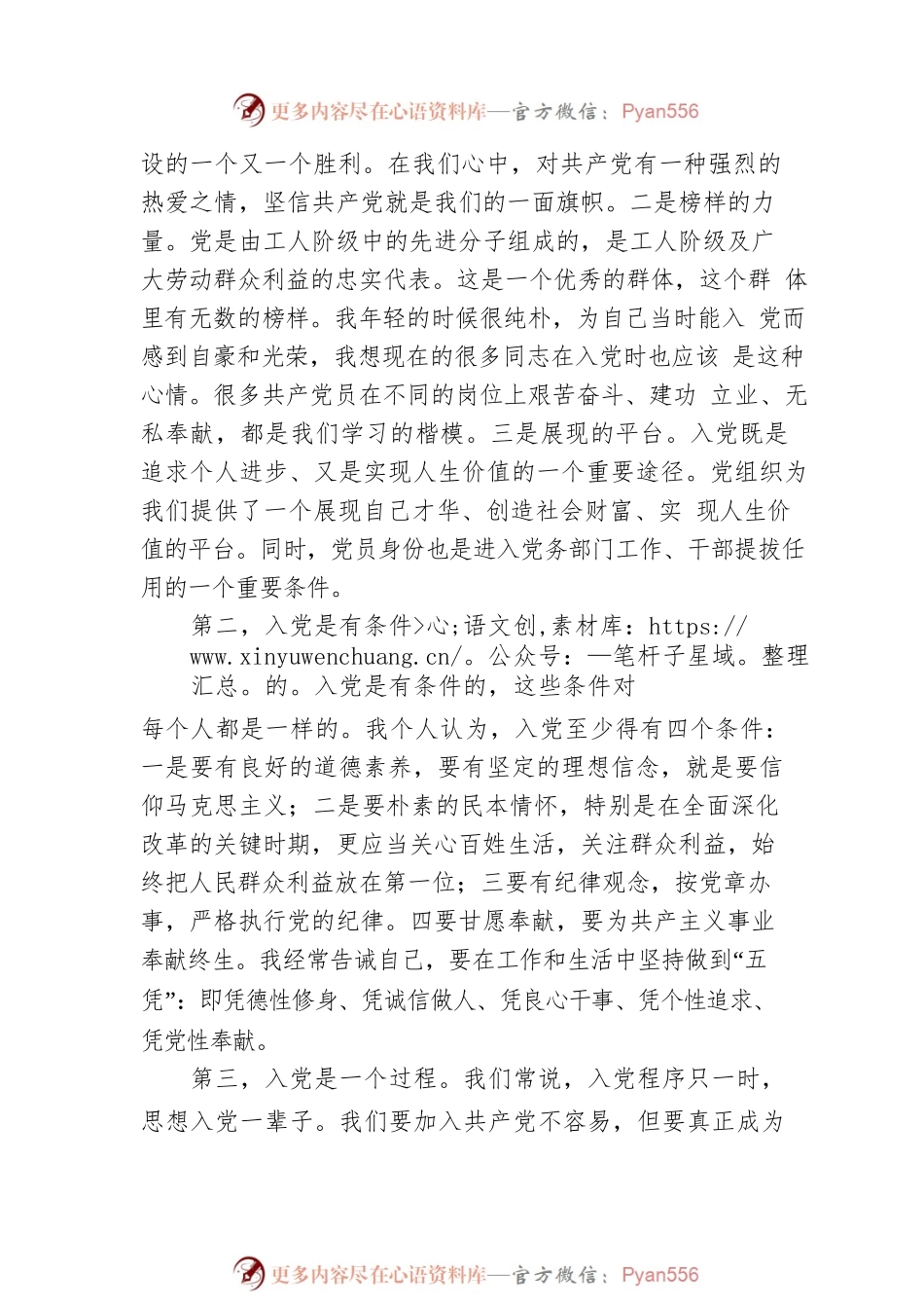 在“入党为什么为党干什么”专题讨论会上的讲话.docx_第2页