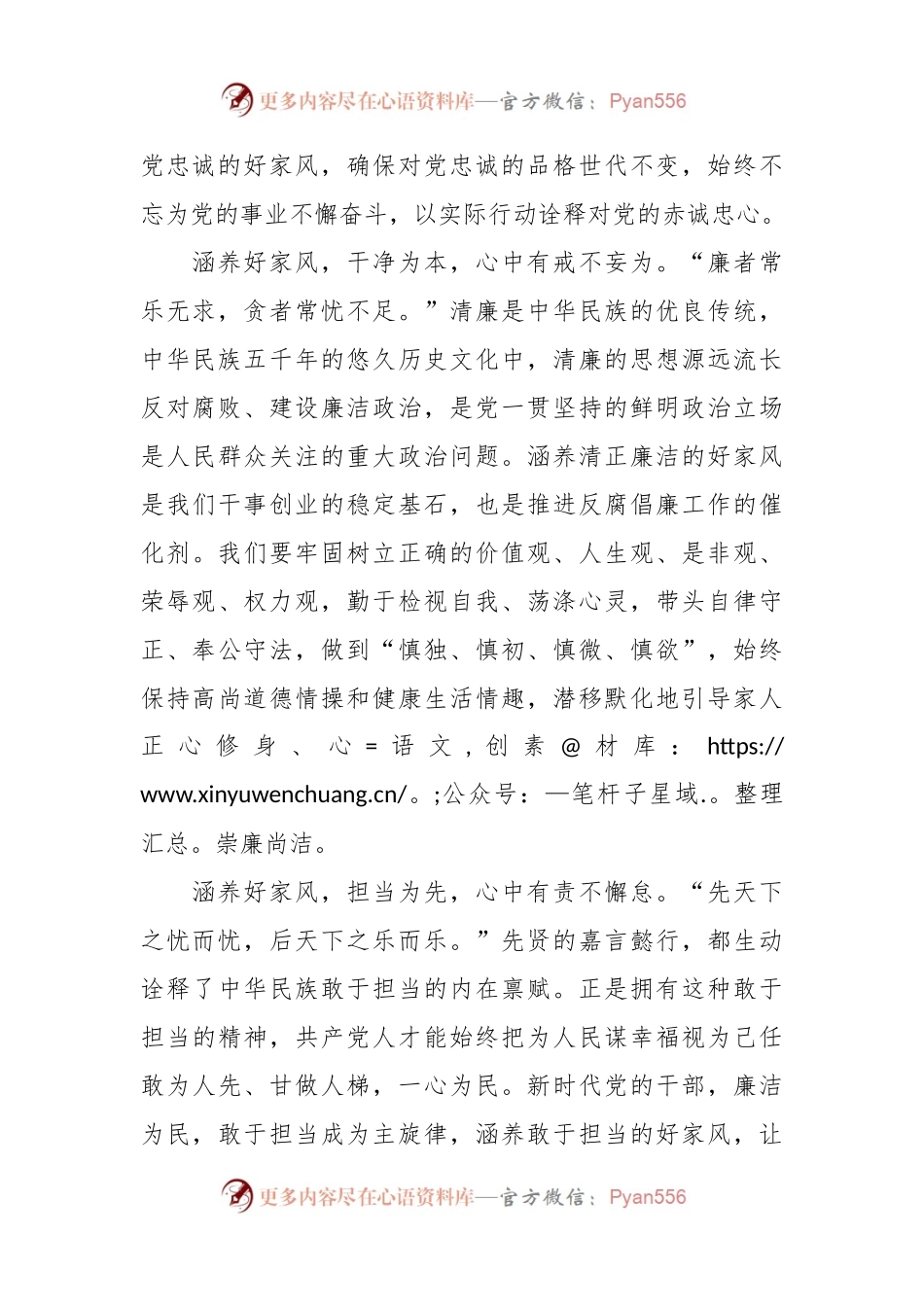 在家风建设专题研讨交流会上的心得发言.docx_第2页