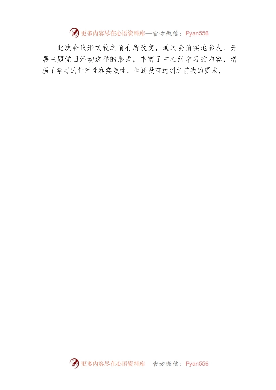 在县委理论学习中心组2023年第二季度学习会议上的主持讲话.docx_第2页