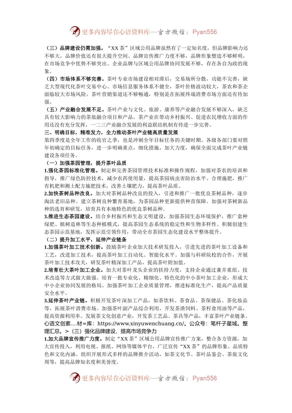 在全市茶叶产业链2024年第四季度联席会上的讲话.docx_第2页