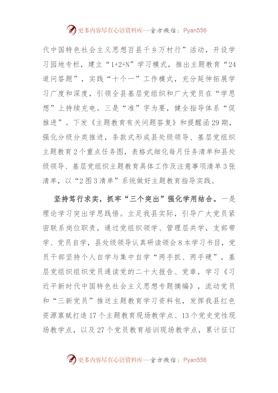 在市委主题教育调研督导座谈会上的汇报发言.docx_第2页