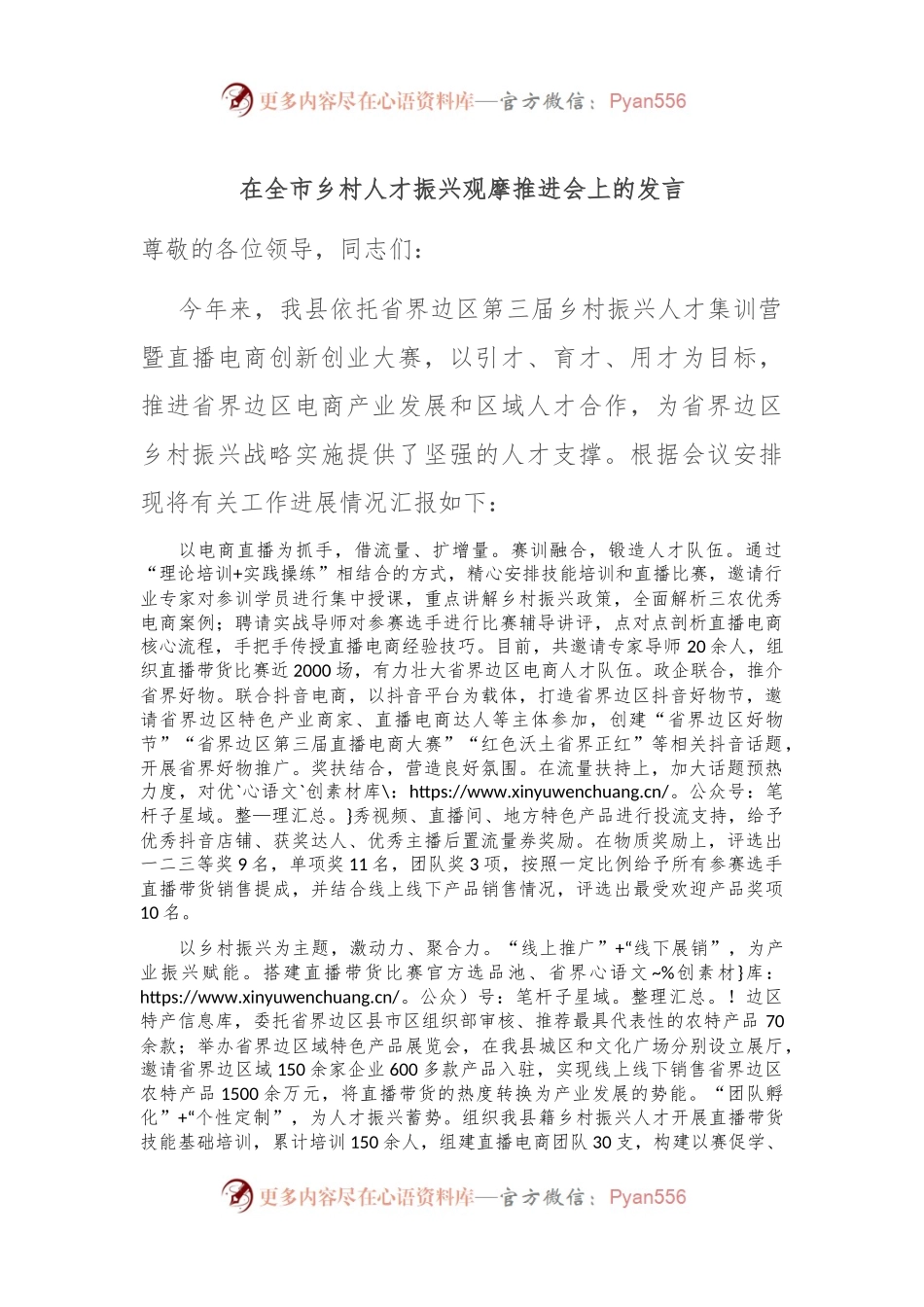 在全市乡村人才振兴观摩推进会上的发言.docx_第1页