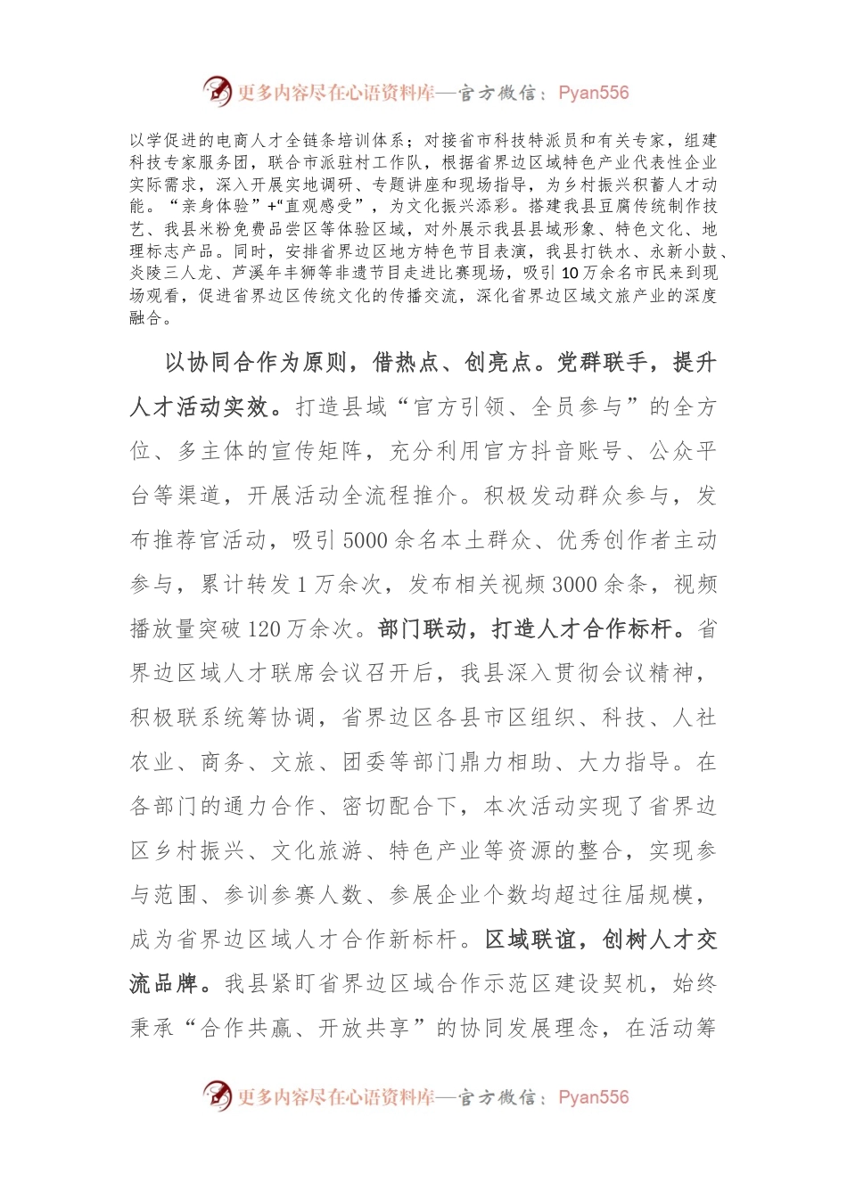在全市乡村人才振兴观摩推进会上的发言.docx_第2页