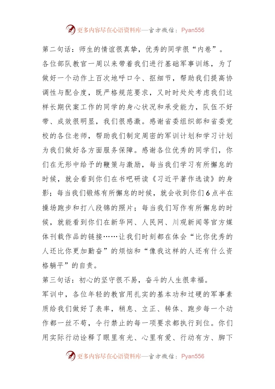 在中青班学员在军训会操暨总结大会上的发言.docx_第2页