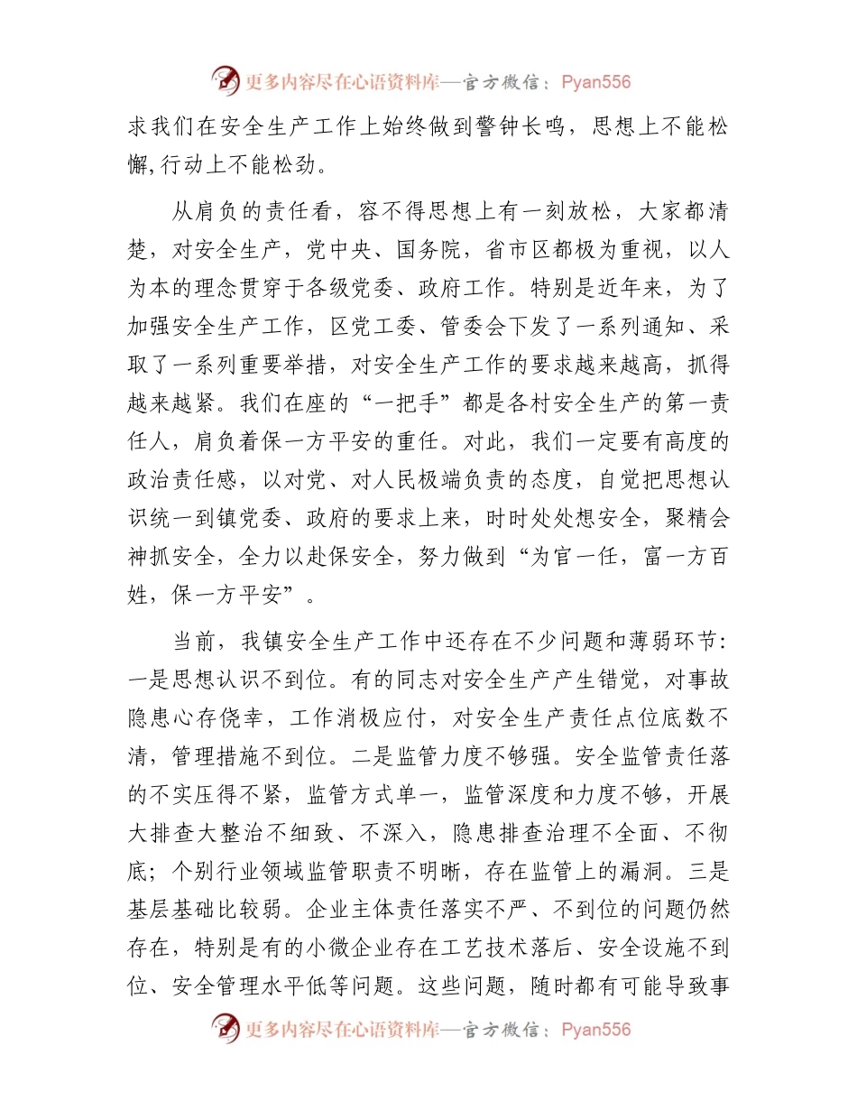 在安全生产工作会议上的讲话提纲.docx_第2页