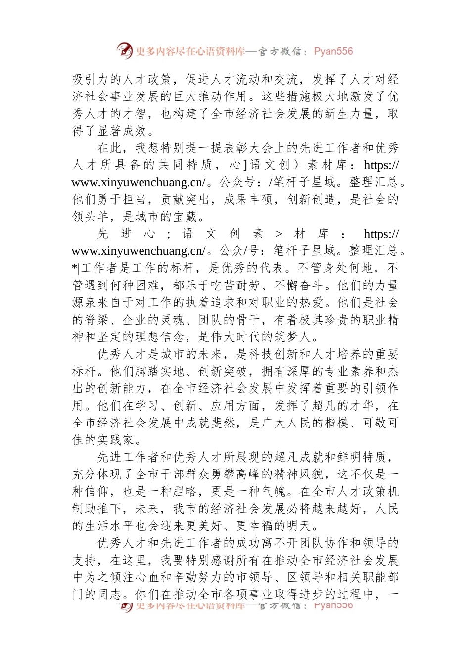 在全市“五一”表彰大会上的讲话.docx_第2页