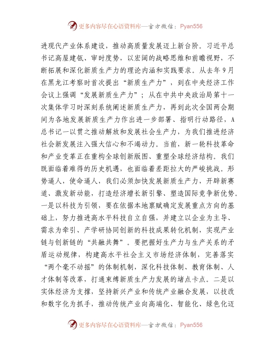 在传达学习“两会”精神专题学习上的讲话4100字.docx_第2页