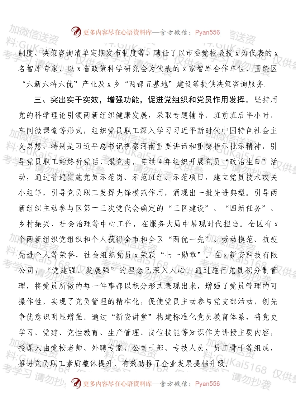 在全市基层党建工作推进会上的发言.docx_第2页