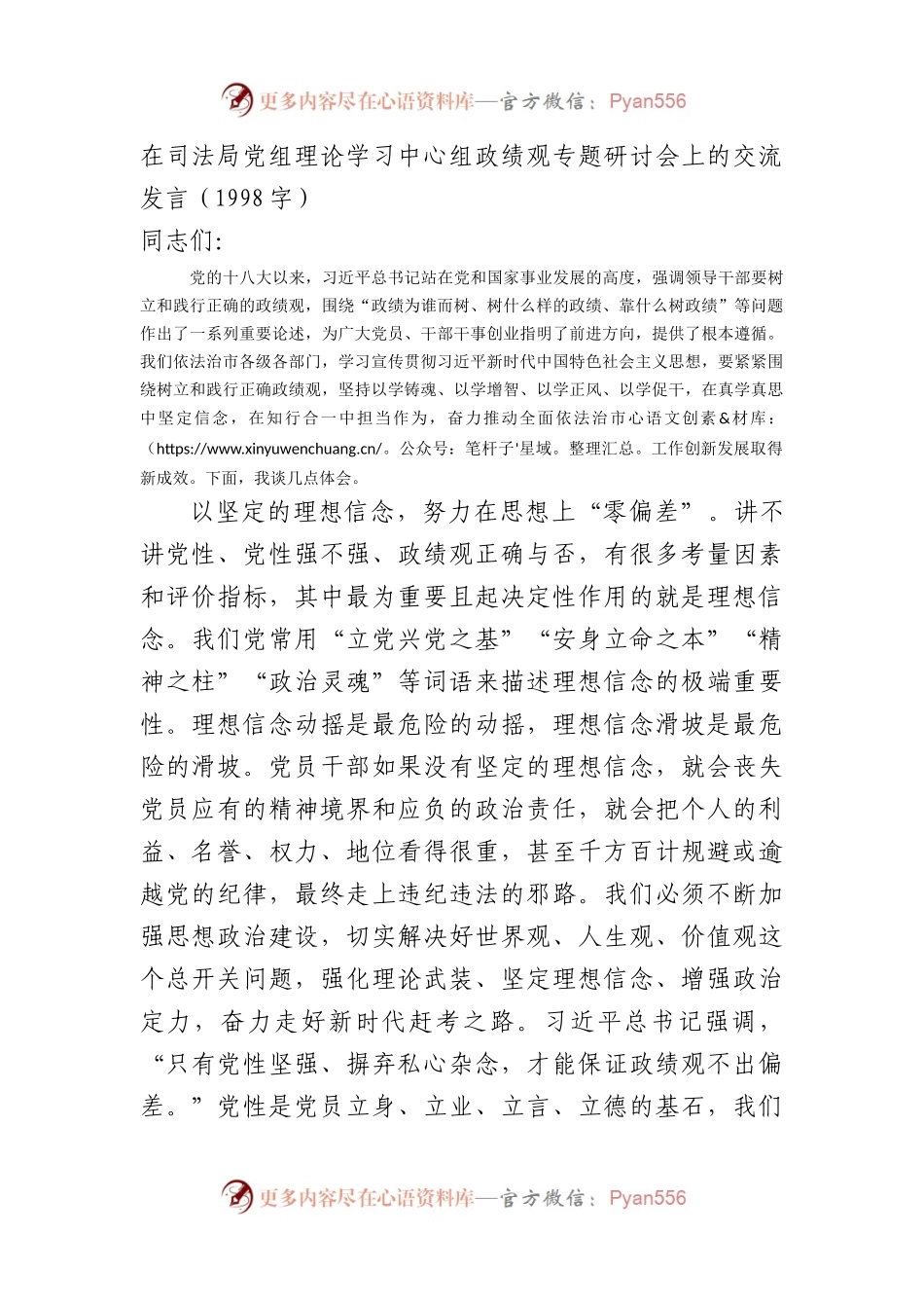 在司法局党组理论学习中心组政绩观专题研讨会上的交流发言.docx_第1页