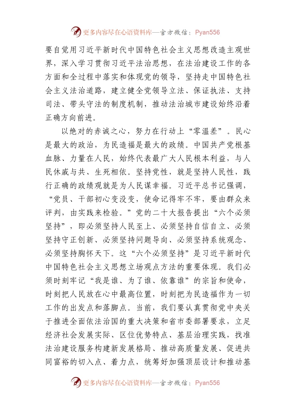 在司法局党组理论学习中心组政绩观专题研讨会上的交流发言.docx_第2页