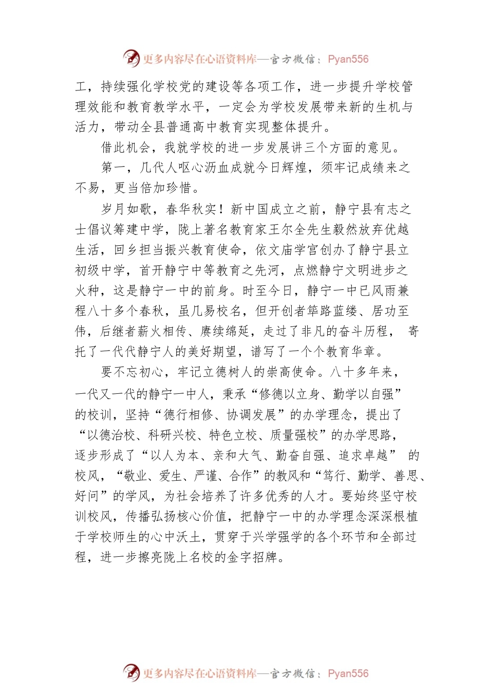 在X县第一中学领导班子任职会议上的讲话.docx_第2页