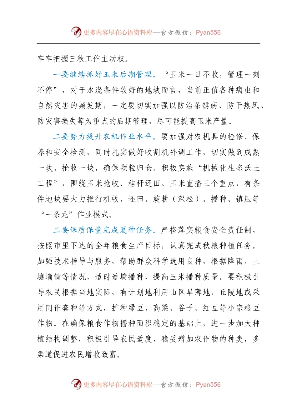 在XX镇“三秋”生产和秸秆禁烧工作会议上的讲话.docx_第2页