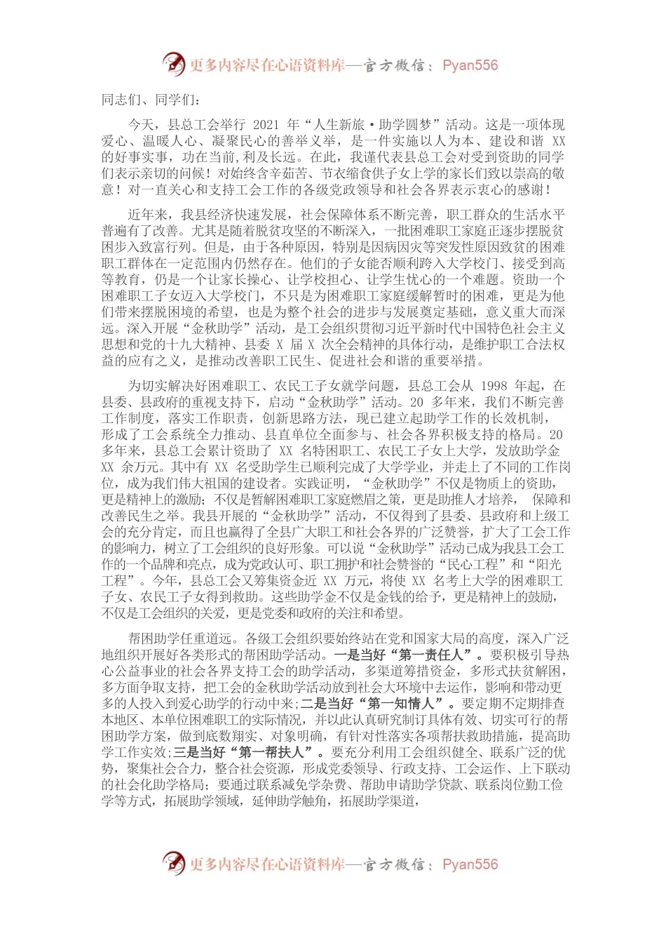 在“金秋助学”资助仪式上的讲话​​​​​​​​​​​​.docx_第1页