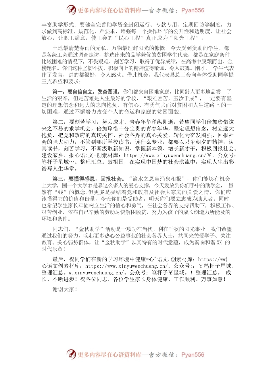 在“金秋助学”资助仪式上的讲话​​​​​​​​​​​​.docx_第2页