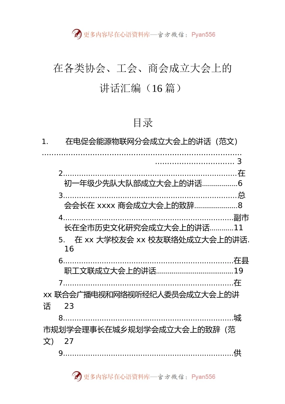 在各类协会、工会、商会成立大会上的讲话汇编（16篇）.docx_第1页