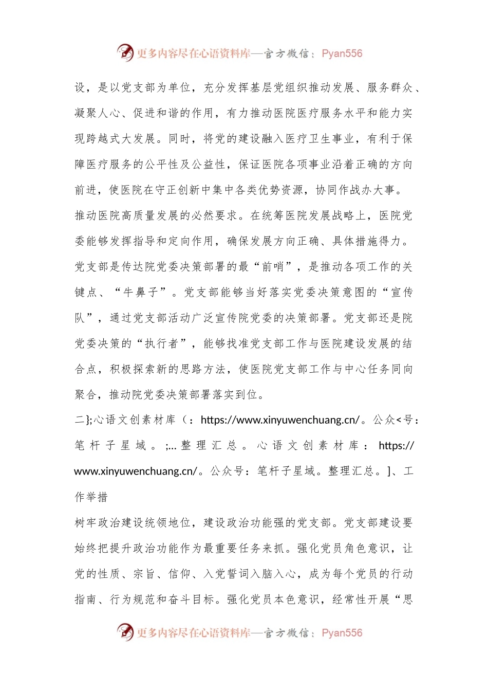 在卫健系统“四强”党支部建设专题推进会上的汇报发言.docx_第2页