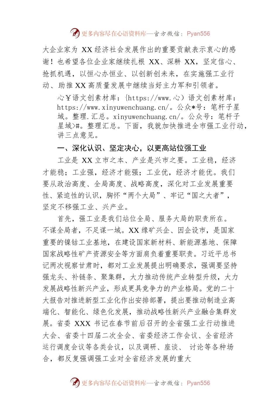 在全市强工业行动推进大会上的讲话.docx_第2页