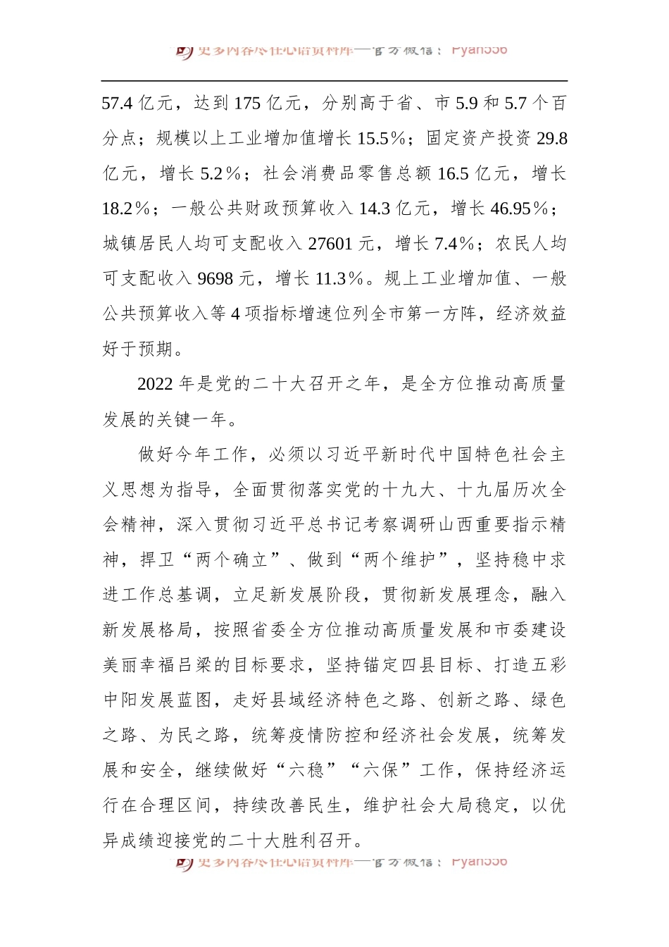 在中阳县第十七届人民代表大会第三次会议开幕会上的讲话.docx_第2页