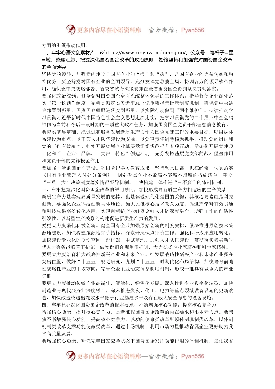 在全省国资国企系统学习贯彻党的二十届三中全会精神宣讲报告会上的讲稿.docx_第2页