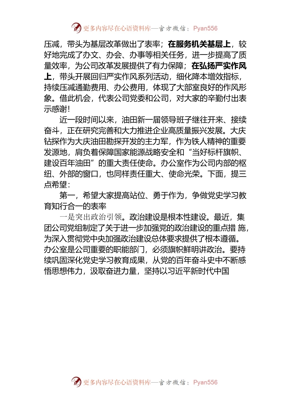 在总经理办公室（党委办公室、行政事务服务中心）党支部党史学习教育专题组织生活会上的讲话.docx_第2页