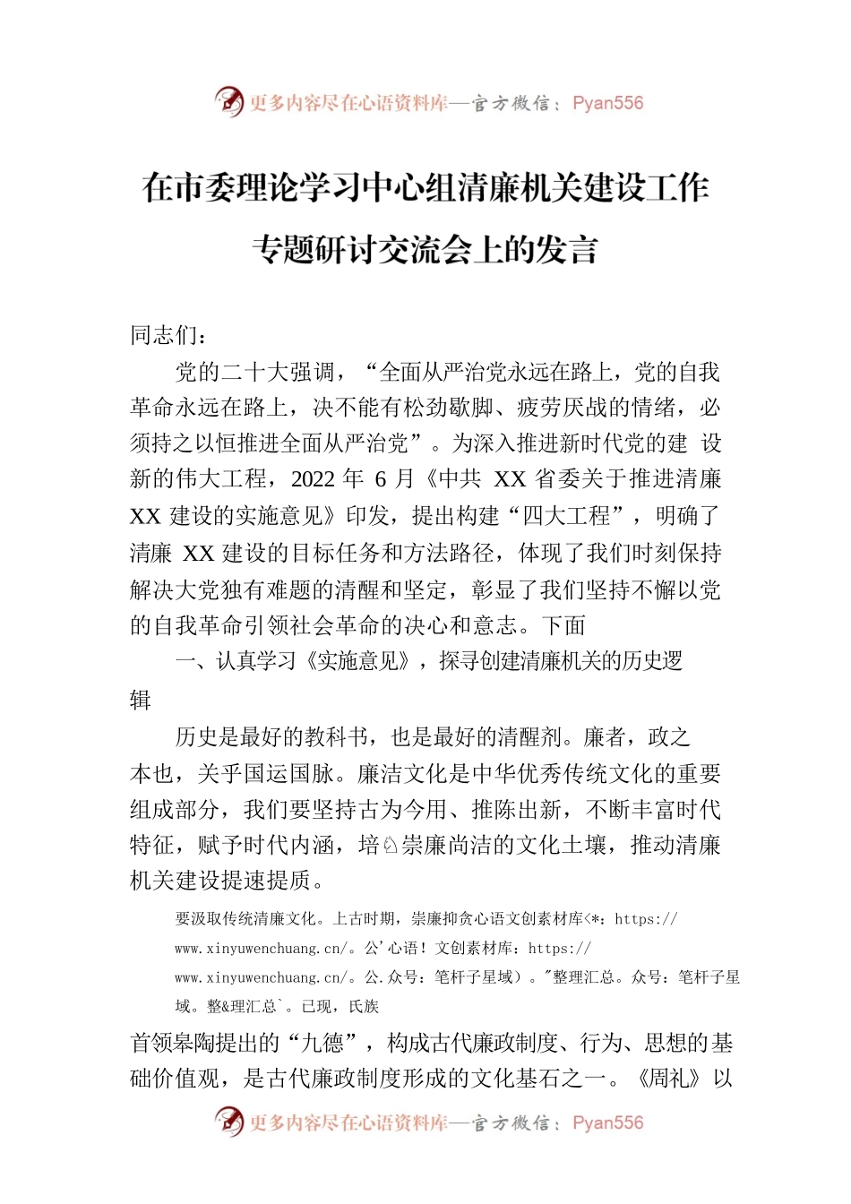在市委理论学习中心组清廉机关建设工作专题研讨交流会上的发言.docx_第1页
