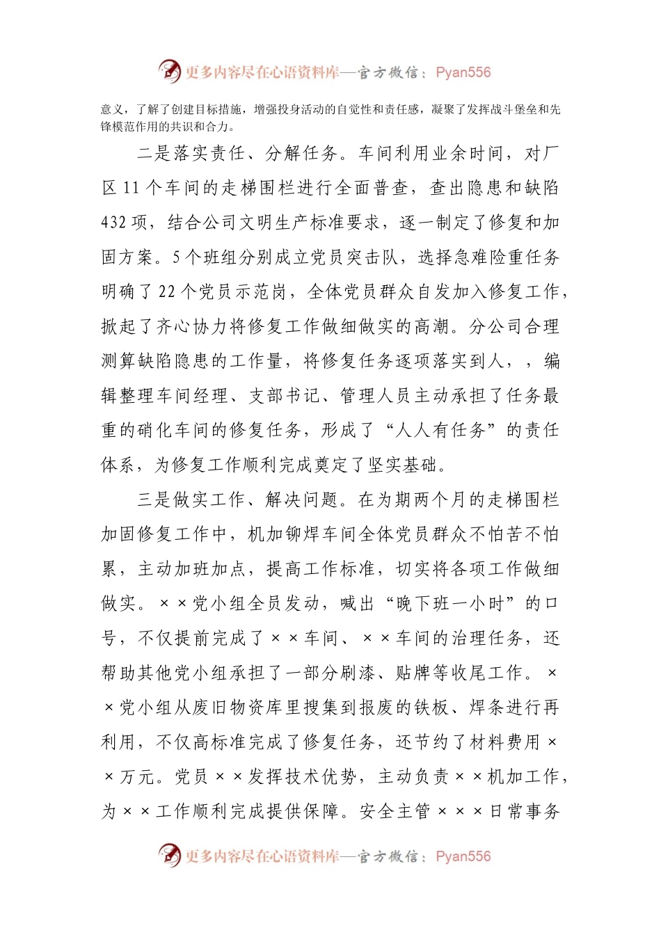 在党建品牌建设座谈会上的发言材料.docx_第2页
