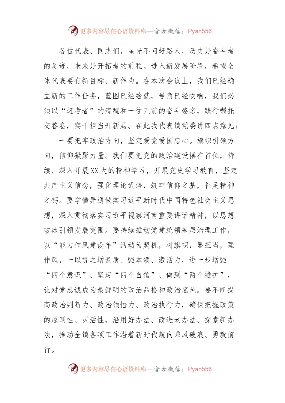 在xxx镇第十六届人民代表大会第二次会议上的讲话稿.docx_第2页